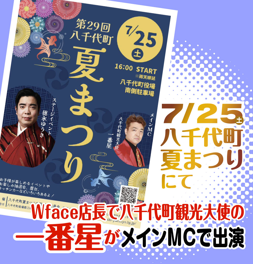 八千代町夏まつり