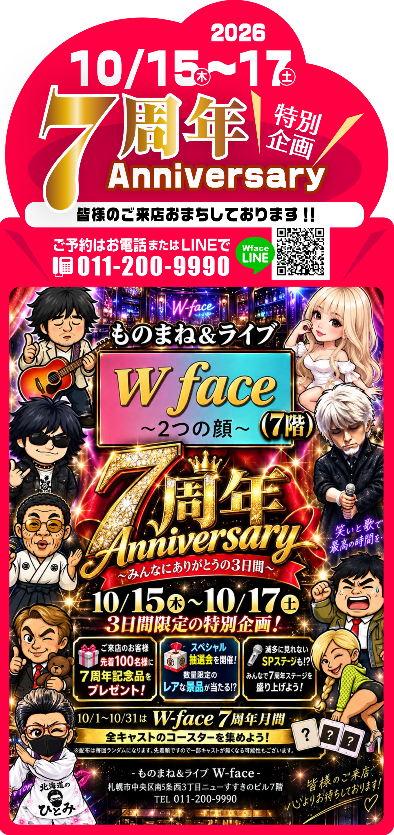 7周年