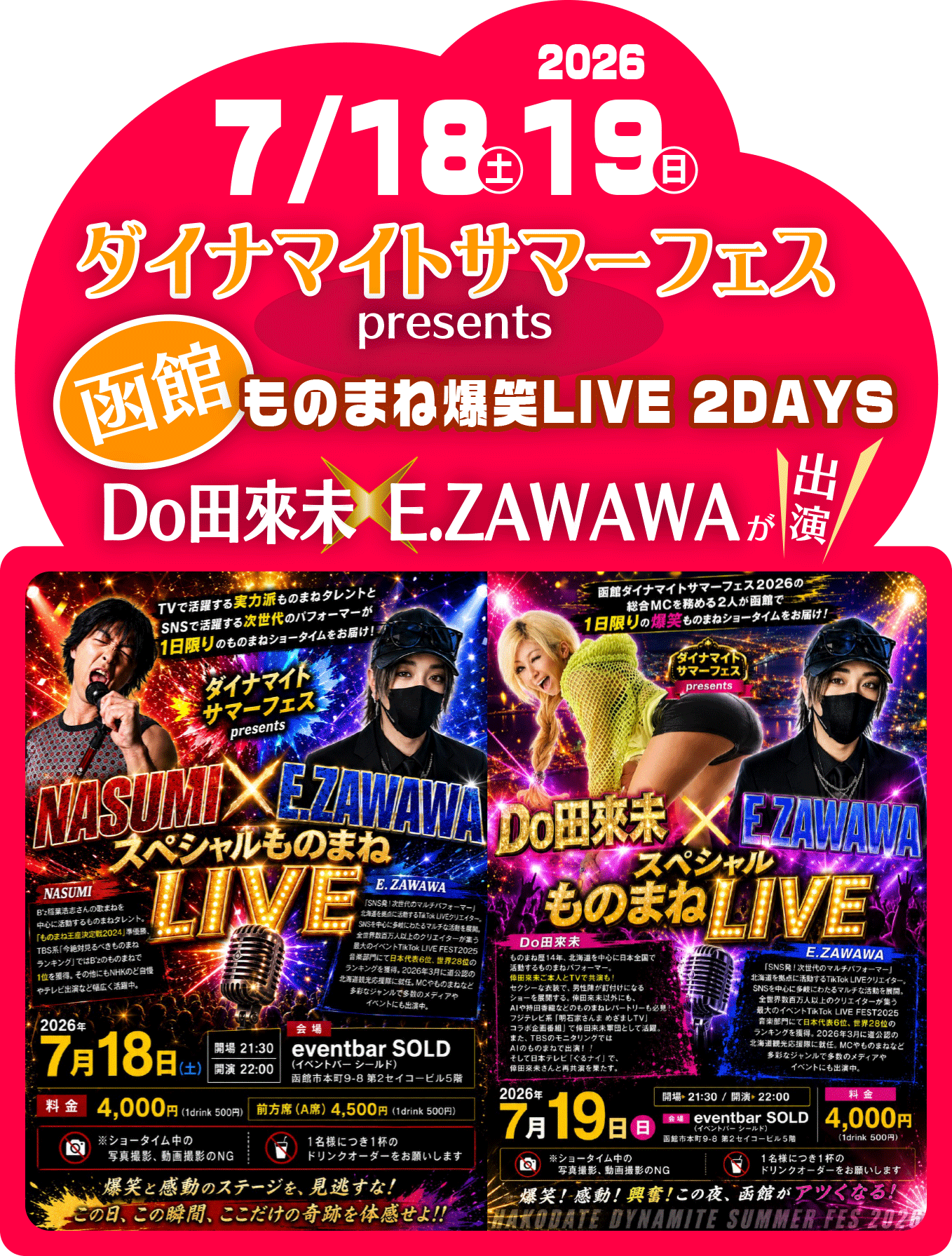 ダイナマイトサマーフェス