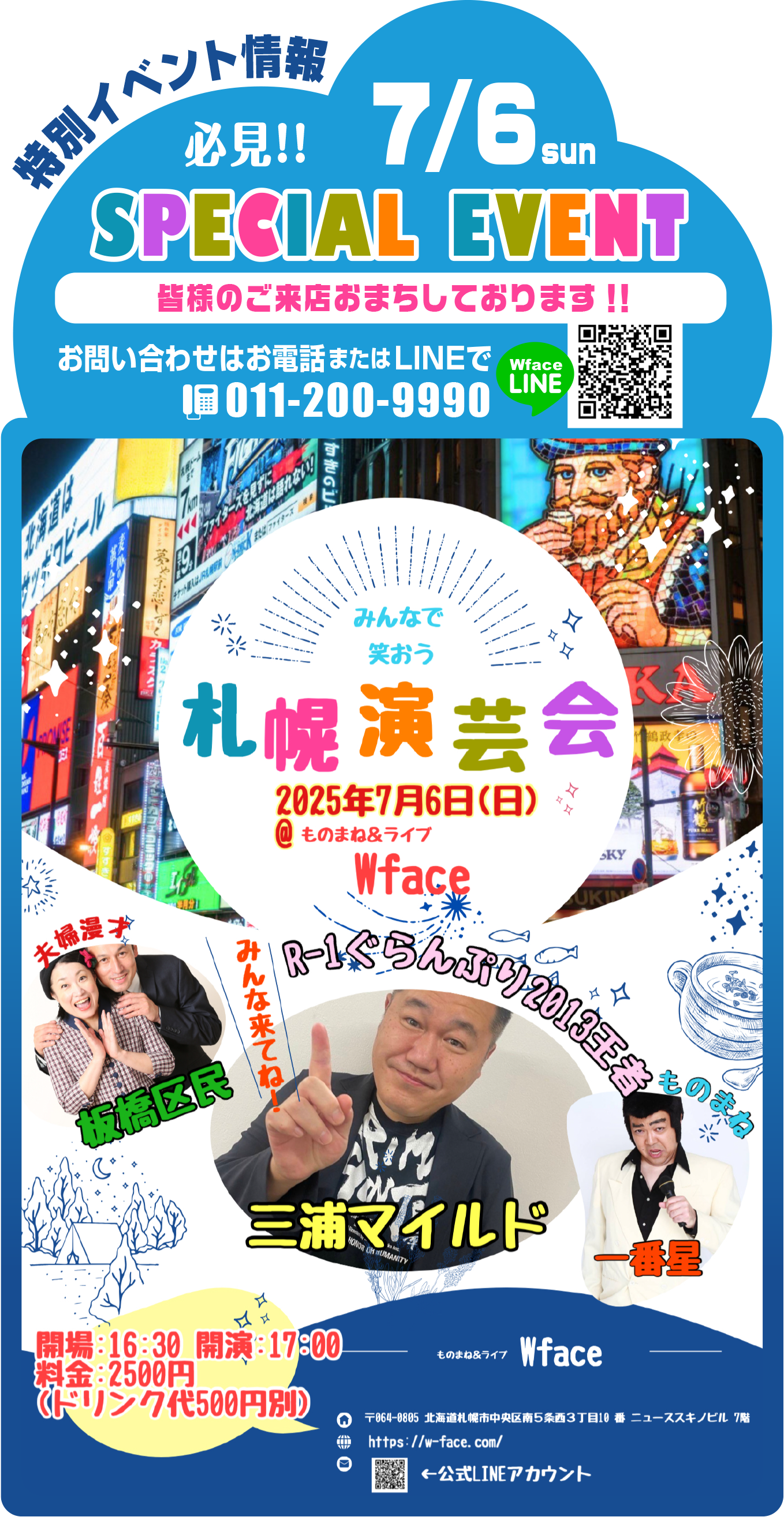 札幌演芸会
